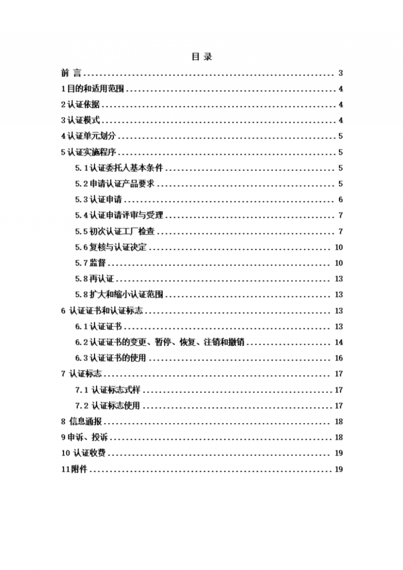 提取自葡萄酒酒莊酒產(chǎn)品認(rèn)證實施規(guī)則_01
