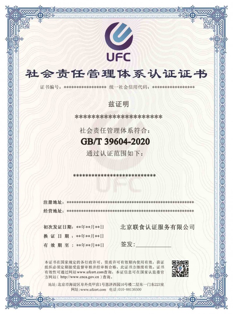 社會責(zé)任管理體系 中文(1)